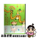 【中古】 クリスマスあったかスープ / 野中 柊 / 理論社...