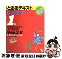 【中古】 とおるテキスト日商簿記1級商業簿記・会計学 イメージで理解する 1(個別論点編) Ver.3.0 / ネットスクール桑原知之 / TAC出版 [大型本...
