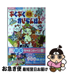 【中古】 ぷくぷく天然かいらんばん 4 / 竜山 さゆり / 小学館 [コミック]【ネコポス発送】