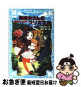 【中古】 黒魔女さんが通る！！ part　10 / 石崎 洋司, 藤田 香 / 講談社 [新書]【ネコポス発送】