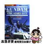 【中古】 機動戦士ガンダム外伝コロニーの落ちた地で…オペレーションガイド DC / 講談社 / 講談社 [ムック]【ネコポス発送】