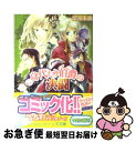 著者：清家 未森, ねぎし きょうこ出版社：角川グループパブリッシングサイズ：文庫ISBN-10：4044524041ISBN-13：9784044524043■こちらの商品もオススメです ● 銀二貫 /幻冬舎/高田郁 / 高田 郁 / 幻冬舎 [文庫] ● 彩雲国物語 黒蝶は檻にとらわれる / 雪乃 紗衣, 由羅 カイリ / 角川グループパブリッシング [文庫] ● 身代わり伯爵の失恋 / 清家 未森, ねぎし きょうこ / 角川書店(角川グループパブリッシング) [文庫] ● 彩雲国物語 想いは遙かなる茶都へ / 雪乃 紗衣, 由羅 カイリ / 角川書店 [文庫] ● 六蓮国物語 地下宮の太子 / 清家 未森, Izumi / 角川書店(角川グループパブリッシング) [文庫] ● 身代わり伯爵の求婚 / 清家 未森, ねぎし きょうこ / 角川グループパブリッシング [文庫] ● 身代わり伯爵の花嫁修業 1 / 清家 未森, ねぎし きょうこ / 角川書店(角川グループパブリッシング) [文庫] ● 身代わり伯爵の告白 / 清家 未森, ねぎし きょうこ / 角川書店(角川グループパブリッシング) [文庫] ● 身代わり伯爵の婚前旅行 2 / 清家 未森, ねぎし きょうこ / 角川書店(角川グループパブリッシング) [文庫] ● 身代わり伯爵の婚前旅行 1 / 清家 未森, ねぎし きょうこ / 角川書店(角川グループパブリッシング) [文庫] ● 身代わり伯爵と伝説の勇者 / 清家 未森, ねぎし きょうこ / 角川グループパブリッシング [文庫] ● 身代わり伯爵の花嫁修業 2 / 清家 未森, ねぎし きょうこ / 角川書店(角川グループパブリッシング) [文庫] ● 身代わり伯爵の結婚行進曲 1 / 清家 未森, ねぎし きょうこ / 角川書店 [文庫] ● （仮）花嫁のやんごとなき事情 離婚できずに新婚旅行！？ / 夕鷺かのう, 山下ナナオ / エンターブレイン [文庫] ● あだし野に眠るもの 篁破幻草子 / 結城 光流, 四位 広猫 / KADOKAWA [文庫] ■通常24時間以内に出荷可能です。■ネコポスで送料は1～3点で298円、4点で328円。5点以上で600円からとなります。※2,500円以上の購入で送料無料。※多数ご購入頂いた場合は、宅配便での発送になる場合があります。■ただいま、オリジナルカレンダーをプレゼントしております。■送料無料の「もったいない本舗本店」もご利用ください。メール便送料無料です。■まとめ買いの方は「もったいない本舗　おまとめ店」がお買い得です。■中古品ではございますが、良好なコンディションです。決済はクレジットカード等、各種決済方法がご利用可能です。■万が一品質に不備が有った場合は、返金対応。■クリーニング済み。■商品画像に「帯」が付いているものがありますが、中古品のため、実際の商品には付いていない場合がございます。■商品状態の表記につきまして・非常に良い：　　使用されてはいますが、　　非常にきれいな状態です。　　書き込みや線引きはありません。・良い：　　比較的綺麗な状態の商品です。　　ページやカバーに欠品はありません。　　文章を読むのに支障はありません。・可：　　文章が問題なく読める状態の商品です。　　マーカーやペンで書込があることがあります。　　商品の痛みがある場合があります。