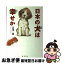 【中古】 日本の犬は幸せか / 富澤 勝 / 草思社 [単行本]【ネコポス発送】