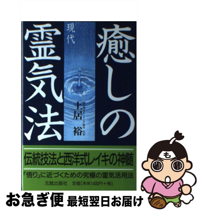 楽天市場】臼井霊気療法の通販 楽天市場】臼井霊気療法の通販