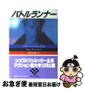 【中古】 バトルランナー / スティーヴン キング, 酒井 昭伸 / 扶桑社 文庫 【ネコポス発送】