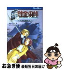 【中古】 鋼の錬金術師 翔べない天使 / 井上 真, 荒川 弘 / スクウェア・エニックス [新書]【ネコポス発送】