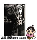 【中古】 禅とオートバイ修理技術 上 / ロバート M. パーシグ, Robert M. Pirsig, 五十嵐 美克 / 早川書房 文庫 【ネコポス発送】