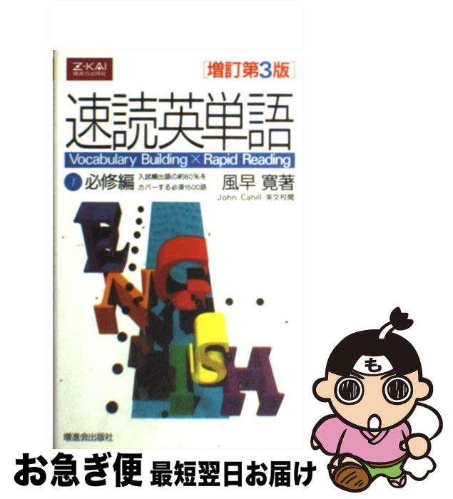 【中古】 速読英単語1必修編 Vocabulary　buil