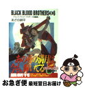 【中古】 BLACK　BLOOD　BROTHERS　S ブラック・ブラッド・ブラザーズ短編集 6 / あざの 耕平, 草河 遊也 / 富士見書房 [文庫]【ネコポス発送】