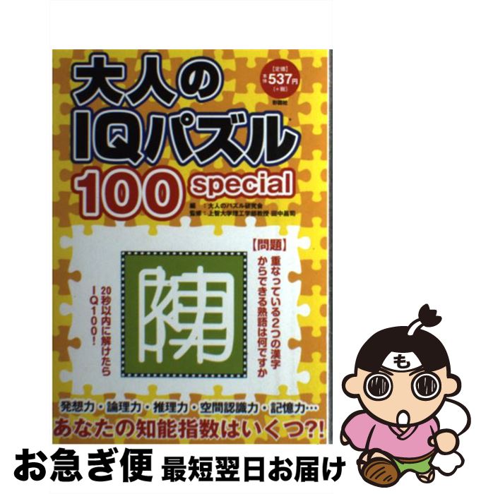 š ͤIQѥ100special ǽؿ狼롪 /  , ͤΥѥ븦 / ̿޼ [ñܡʥեȥС]ڥͥݥȯ