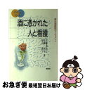 著者：佐藤 貴美子出版社：桐書房サイズ：単行本ISBN-10：4876471185ISBN-13：9784876471188■通常24時間以内に出荷可能です。■ネコポスで送料は1～3点で298円、4点で328円。5点以上で600円からとなります。※2,500円以上の購入で送料無料。※多数ご購入頂いた場合は、宅配便での発送になる場合があります。■ただいま、オリジナルカレンダーをプレゼントしております。■送料無料の「もったいない本舗本店」もご利用ください。メール便送料無料です。■まとめ買いの方は「もったいない本舗　おまとめ店」がお買い得です。■中古品ではございますが、良好なコンディションです。決済はクレジットカード等、各種決済方法がご利用可能です。■万が一品質に不備が有った場合は、返金対応。■クリーニング済み。■商品画像に「帯」が付いているものがありますが、中古品のため、実際の商品には付いていない場合がございます。■商品状態の表記につきまして・非常に良い：　　使用されてはいますが、　　非常にきれいな状態です。　　書き込みや線引きはありません。・良い：　　比較的綺麗な状態の商品です。　　ページやカバーに欠品はありません。　　文章を読むのに支障はありません。・可：　　文章が問題なく読める状態の商品です。　　マーカーやペンで書込があることがあります。　　商品の痛みがある場合があります。