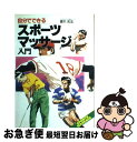 著者：妻木 充法出版社：日本文芸社サイズ：単行本ISBN-10：4537018003ISBN-13：9784537018004■通常24時間以内に出荷可能です。■ネコポスで送料は1～3点で298円、4点で328円。5点以上で600円からとなります。※2,500円以上の購入で送料無料。※多数ご購入頂いた場合は、宅配便での発送になる場合があります。■ただいま、オリジナルカレンダーをプレゼントしております。■送料無料の「もったいない本舗本店」もご利用ください。メール便送料無料です。■まとめ買いの方は「もったいない本舗　おまとめ店」がお買い得です。■中古品ではございますが、良好なコンディションです。決済はクレジットカード等、各種決済方法がご利用可能です。■万が一品質に不備が有った場合は、返金対応。■クリーニング済み。■商品画像に「帯」が付いているものがありますが、中古品のため、実際の商品には付いていない場合がございます。■商品状態の表記につきまして・非常に良い：　　使用されてはいますが、　　非常にきれいな状態です。　　書き込みや線引きはありません。・良い：　　比較的綺麗な状態の商品です。　　ページやカバーに欠品はありません。　　文章を読むのに支障はありません。・可：　　文章が問題なく読める状態の商品です。　　マーカーやペンで書込があることがあります。　　商品の痛みがある場合があります。