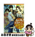 著者：北沢 きょう出版社：新書館サイズ：コミックISBN-10：4403663095ISBN-13：9784403663093■こちらの商品もオススメです ● 教師も色々あるわけで 2 / 大和名瀬 / リブレ出版 [コミック] ● 兎オトコ虎オトコ 1 / 本間 アキラ / 心交社 [コミック] ● He　is　beautiful． 1 / 天禅 桃子 / 大洋図書 [コミック] ● さあ恋におちたまえ 2 / 大和 名瀬 / 海王社 [コミック] ● さあ恋におちたまえ / 大和 名瀬 / 海王社 [コミック] ● さあ恋におちたまえ 3 / 大和 名瀬 / 海王社 [コミック] ● 溺愛イトコン！～夏休み妄想編～ / 大和名瀬 / リブレ出版 [コミック] ● 溺愛イトコン！ / 大和名瀬 / リブレ出版 [コミック] ● パラダイムシフト / ぴい / ふゅーじょんぷろだくと [コミック] ● さあ恋におちたまえextra / 大和 名瀬 / 海王社 [コミック] ● 僕の知るあなたの話 / 鈴木 ツタ / 竹書房 [コミック] ● 胸さわぎの視線 / 真船 るのあ, 氷栗 優 / KADOKAWA [文庫] ● 俺サマな恋してる / 真船 るのあ, 蓮川 愛 / 白泉社 [文庫] ● カラフルライン / 市川けい / リブレ出版 [コミック] ● 教師も色々あるわけで / 大和 名瀬 / リブレ [コミック] ■通常24時間以内に出荷可能です。■ネコポスで送料は1～3点で298円、4点で328円。5点以上で600円からとなります。※2,500円以上の購入で送料無料。※多数ご購入頂いた場合は、宅配便での発送になる場合があります。■ただいま、オリジナルカレンダーをプレゼントしております。■送料無料の「もったいない本舗本店」もご利用ください。メール便送料無料です。■まとめ買いの方は「もったいない本舗　おまとめ店」がお買い得です。■中古品ではございますが、良好なコンディションです。決済はクレジットカード等、各種決済方法がご利用可能です。■万が一品質に不備が有った場合は、返金対応。■クリーニング済み。■商品画像に「帯」が付いているものがありますが、中古品のため、実際の商品には付いていない場合がございます。■商品状態の表記につきまして・非常に良い：　　使用されてはいますが、　　非常にきれいな状態です。　　書き込みや線引きはありません。・良い：　　比較的綺麗な状態の商品です。　　ページやカバーに欠品はありません。　　文章を読むのに支障はありません。・可：　　文章が問題なく読める状態の商品です。　　マーカーやペンで書込があることがあります。　　商品の痛みがある場合があります。