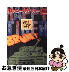 【中古】 ハッピータイガー / 小林 源文 / 大日本絵画 [コミック]【ネコポス発送】