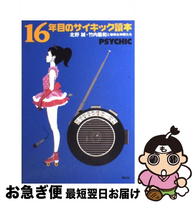 楽天市場】誠のサイキック青年団の通販