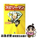 【中古】 幸せなスピリーマン フツーのサラリーマンがスピリチュアルに目覚めたら / 原作:はづき虹映, 作画:鈴木ぐり / かんき出版 [単行本(ソフトカバー)...
