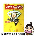 【中古】 幸せなスピリーマン フツーのサラリーマンがスピリチュアルに目覚めたら / 原作：はづき虹映, 作画：鈴木ぐり / かんき出版 [単行本（ソフトカバー）]【ネコポス発送】