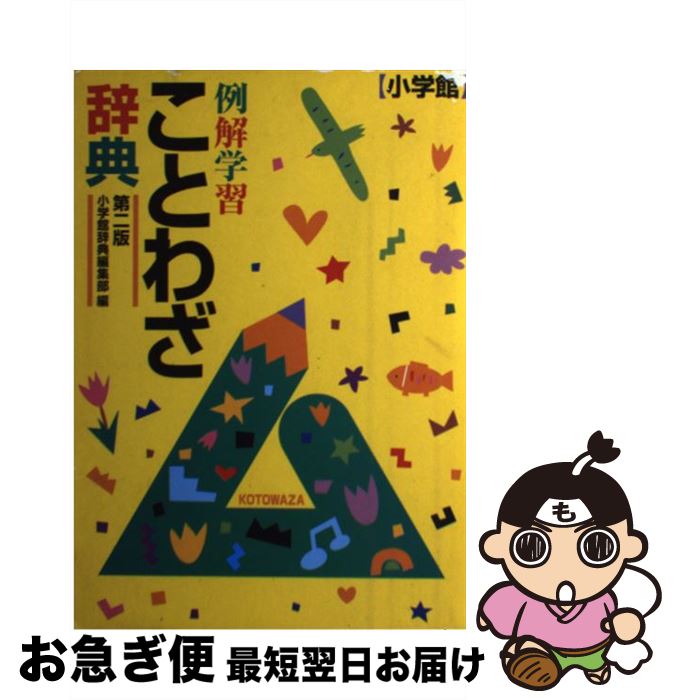 著者：小学館出版社：小学館サイズ：単行本ISBN-10：4095016523ISBN-13：9784095016528■こちらの商品もオススメです ● 伝える力 「話す」「書く」「聞く」能力が仕事を変える！ / 池上 彰 / PHP研究所 ...