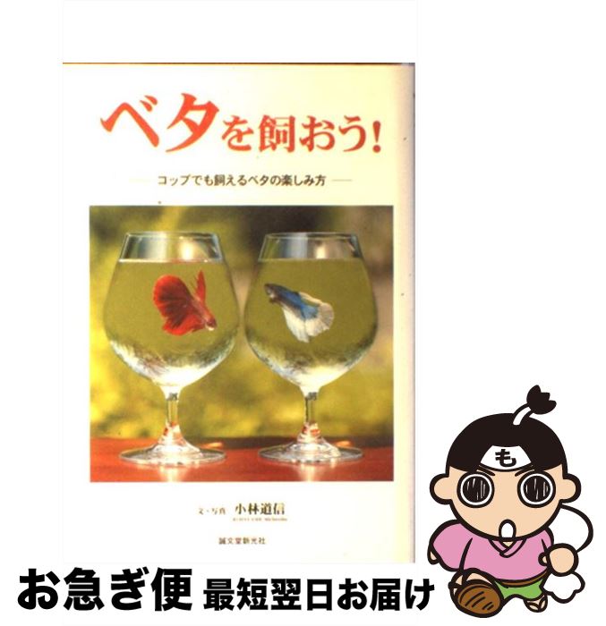 著者：小林 道信出版社：誠文堂新光社サイズ：単行本ISBN-10：4416707320ISBN-13：9784416707326■通常24時間以内に出荷可能です。■ネコポスで送料は1～3点で298円、4点で328円。5点以上で600円からとなります。※2,500円以上の購入で送料無料。※多数ご購入頂いた場合は、宅配便での発送になる場合があります。■ただいま、オリジナルカレンダーをプレゼントしております。■送料無料の「もったいない本舗本店」もご利用ください。メール便送料無料です。■まとめ買いの方は「もったいない本舗　おまとめ店」がお買い得です。■中古品ではございますが、良好なコンディションです。決済はクレジットカード等、各種決済方法がご利用可能です。■万が一品質に不備が有った場合は、返金対応。■クリーニング済み。■商品画像に「帯」が付いているものがありますが、中古品のため、実際の商品には付いていない場合がございます。■商品状態の表記につきまして・非常に良い：　　使用されてはいますが、　　非常にきれいな状態です。　　書き込みや線引きはありません。・良い：　　比較的綺麗な状態の商品です。　　ページやカバーに欠品はありません。　　文章を読むのに支障はありません。・可：　　文章が問題なく読める状態の商品です。　　マーカーやペンで書込があることがあります。　　商品の痛みがある場合があります。