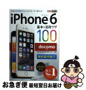 yÁz iPhone@6{pU100 docomoΉ / @ xV, { ,  j,  F, łV[YҏW / CvX [̑]ylR|Xz