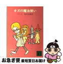 【中古】 オズの魔法使い / ライマ