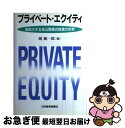 著者：越 純一郎出版社：日経BPマーケティング(日本経済新聞出版サイズ：単行本ISBN-10：4532148170ISBN-13：9784532148171■こちらの商品もオススメです ● M＆A入門 第3版 / 北地 達明, 北爪 雅彦 / 日経BPマーケティング(日本経済新聞出版 [新書] ● 日本のプライベート・エクイティ / 越 純一郎, 千葉 浩一郎, 重田 正教 / 日本経済新聞出版 [単行本] ■通常24時間以内に出荷可能です。■ネコポスで送料は1～3点で298円、4点で328円。5点以上で600円からとなります。※2,500円以上の購入で送料無料。※多数ご購入頂いた場合は、宅配便での発送になる場合があります。■ただいま、オリジナルカレンダーをプレゼントしております。■送料無料の「もったいない本舗本店」もご利用ください。メール便送料無料です。■まとめ買いの方は「もったいない本舗　おまとめ店」がお買い得です。■中古品ではございますが、良好なコンディションです。決済はクレジットカード等、各種決済方法がご利用可能です。■万が一品質に不備が有った場合は、返金対応。■クリーニング済み。■商品画像に「帯」が付いているものがありますが、中古品のため、実際の商品には付いていない場合がございます。■商品状態の表記につきまして・非常に良い：　　使用されてはいますが、　　非常にきれいな状態です。　　書き込みや線引きはありません。・良い：　　比較的綺麗な状態の商品です。　　ページやカバーに欠品はありません。　　文章を読むのに支障はありません。・可：　　文章が問題なく読める状態の商品です。　　マーカーやペンで書込があることがあります。　　商品の痛みがある場合があります。