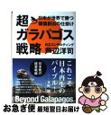 著者：芦辺洋司出版社：WAVE出版サイズ：単行本ISBN-10：4872904141ISBN-13：9784872904147■こちらの商品もオススメです ● クラウド「超」活用術 新時代のワークスタイル / 北 真也 / シーアンドアール研究所 [単行本（ソフトカバー）] ■通常24時間以内に出荷可能です。■ネコポスで送料は1～3点で298円、4点で328円。5点以上で600円からとなります。※2,500円以上の購入で送料無料。※多数ご購入頂いた場合は、宅配便での発送になる場合があります。■ただいま、オリジナルカレンダーをプレゼントしております。■送料無料の「もったいない本舗本店」もご利用ください。メール便送料無料です。■まとめ買いの方は「もったいない本舗　おまとめ店」がお買い得です。■中古品ではございますが、良好なコンディションです。決済はクレジットカード等、各種決済方法がご利用可能です。■万が一品質に不備が有った場合は、返金対応。■クリーニング済み。■商品画像に「帯」が付いているものがありますが、中古品のため、実際の商品には付いていない場合がございます。■商品状態の表記につきまして・非常に良い：　　使用されてはいますが、　　非常にきれいな状態です。　　書き込みや線引きはありません。・良い：　　比較的綺麗な状態の商品です。　　ページやカバーに欠品はありません。　　文章を読むのに支障はありません。・可：　　文章が問題なく読める状態の商品です。　　マーカーやペンで書込があることがあります。　　商品の痛みがある場合があります。