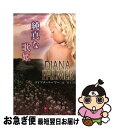 【中古】 純真な歌姫 / ダイアナ パーマー, Diana Palmer, 泉 智子 / ハーパーコリンズ ジャパン 新書 【ネコポス発送】