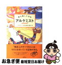 【中古】 アルケミスト 夢を旅した少年 / パウロ コエーリョ, 山川 紘矢, 山川 亜希子, Paulo Coelho / 地湧社 単行本 【ネコポス発送】