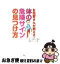 著者：藤田 ヒロコ, 平石 貴久出版社：PHP研究所サイズ：単行本（ソフトカバー）ISBN-10：4569771823ISBN-13：9784569771823■通常24時間以内に出荷可能です。■ネコポスで送料は1～3点で298円、4点で328円。5点以上で600円からとなります。※2,500円以上の購入で送料無料。※多数ご購入頂いた場合は、宅配便での発送になる場合があります。■ただいま、オリジナルカレンダーをプレゼントしております。■送料無料の「もったいない本舗本店」もご利用ください。メール便送料無料です。■まとめ買いの方は「もったいない本舗　おまとめ店」がお買い得です。■中古品ではございますが、良好なコンディションです。決済はクレジットカード等、各種決済方法がご利用可能です。■万が一品質に不備が有った場合は、返金対応。■クリーニング済み。■商品画像に「帯」が付いているものがありますが、中古品のため、実際の商品には付いていない場合がございます。■商品状態の表記につきまして・非常に良い：　　使用されてはいますが、　　非常にきれいな状態です。　　書き込みや線引きはありません。・良い：　　比較的綺麗な状態の商品です。　　ページやカバーに欠品はありません。　　文章を読むのに支障はありません。・可：　　文章が問題なく読める状態の商品です。　　マーカーやペンで書込があることがあります。　　商品の痛みがある場合があります。