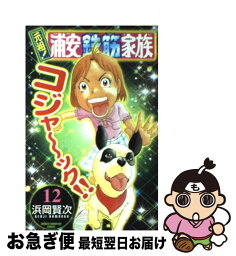 【中古】 元祖！浦安鉄筋家族 12 / 浜岡 賢次 / 秋田書店 [コミック]【ネコポス発送】