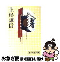 著者：吉川 英治出版社：講談社サイズ：文庫ISBN-10：4061420909ISBN-13：9784061420908■こちらの商品もオススメです ● たそがれ清兵衛 改版 / 藤沢　周平 / 新潮社 [文庫] ● 梟の城 改版 / 司馬 遼太郎 / 新潮社 [文庫] ● おせん 改版 / 池波 正太郎 / 新潮社 [文庫] ● 鼠 鈴木商店焼打ち事件 / 城山 三郎 / 文藝春秋 [文庫] ● 新・平家物語 8 / 吉川 英治 / 講談社 [文庫] ● 風林火山 改版 / 井上 靖 / 新潮社 [文庫] ● 新・平家物語 2 / 吉川 英治 / 講談社 [文庫] ● 闇の穴 改版 / 藤沢　周平 / 新潮社 [文庫] ● 馬上少年過ぐ 改版 / 司馬 遼太郎 / 新潮社 [文庫] ● 新・平家物語 10巻 新装第3版 / 吉川 英治 / 六興出版 [単行本] ● あほうがらす 改版 / 池波 正太郎 / 新潮社 [文庫] ● 三国志 1の巻 / 北方 謙三 / 角川春樹事務所 [文庫] ● 新・平家物語 4 / 吉川 英治 / 講談社 [文庫] ● 新・平家物語 7 / 吉川 英治 / 講談社 [文庫] ● 新・平家物語 7巻 / 吉川 英治 / 六興出版 [単行本] ■通常24時間以内に出荷可能です。■ネコポスで送料は1～3点で298円、4点で328円。5点以上で600円からとなります。※2,500円以上の購入で送料無料。※多数ご購入頂いた場合は、宅配便での発送になる場合があります。■ただいま、オリジナルカレンダーをプレゼントしております。■送料無料の「もったいない本舗本店」もご利用ください。メール便送料無料です。■まとめ買いの方は「もったいない本舗　おまとめ店」がお買い得です。■中古品ではございますが、良好なコンディションです。決済はクレジットカード等、各種決済方法がご利用可能です。■万が一品質に不備が有った場合は、返金対応。■クリーニング済み。■商品画像に「帯」が付いているものがありますが、中古品のため、実際の商品には付いていない場合がございます。■商品状態の表記につきまして・非常に良い：　　使用されてはいますが、　　非常にきれいな状態です。　　書き込みや線引きはありません。・良い：　　比較的綺麗な状態の商品です。　　ページやカバーに欠品はありません。　　文章を読むのに支障はありません。・可：　　文章が問題なく読める状態の商品です。　　マーカーやペンで書込があることがあります。　　商品の痛みがある場合があります。