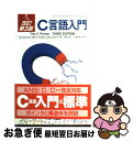 【中古】 C言語入門 改訂第3版 / レス ハンコック, サバ ゼミール, モーリス クリーガー, Les Hancock, Saba Zamir, 倉骨 彰,...