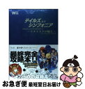 【中古】 テイルズオブシンフォニアーラタトスクの騎士ーパーフェクトガイド Wii / ファミ通書籍編集部 / エンターブレイン 単行本（ソフトカバー） 【ネコポス発送】