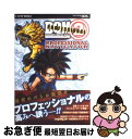 【中古】 ドラゴンクエストモンスターズジョーカー2プロフェッショナルPROFESSIONA ニンテンドーDS版 / Vジャンプ編集部 / 集 単行本（ソフトカバー） 【ネコポス発送】