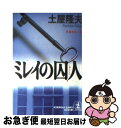 著者：土屋 隆夫出版社：光文社サイズ：文庫ISBN-10：4334730892ISBN-13：9784334730895■こちらの商品もオススメです ● 地獄から来た天使 / 土屋 隆夫 / KADOKAWA [文庫] ● R．P．G． / 宮部 みゆき / 集英社 [文庫] ● ネクロポリス 下 / 恩田 陸 / 朝日新聞出版 [文庫] ● ネクロポリス 上 / 恩田 陸 / 朝日新聞出版 [文庫] ● puzzle 推理小説 / 恩田 陸 / 祥伝社 [文庫] ● スイーツレシピで謎解きを 推理が言えない少女と保健室の眠り姫 / 友井 羊 / 集英社 [文庫] ● きみとぼくの壊れた世界 / 西尾 維新, TAGRO / 講談社 [新書] ● 臨床探偵と消えた脳病変 / 浅ノ宮 遼 / 東京創元社 [文庫] ● 小説ヤマト運輸 / 高杉 良 / 新潮社 [文庫] ● Shelter 長編推理小説 / 近藤 史恵 / 祥伝社 [文庫] ● 八代将軍吉宗 上 / ジェームス三木 / NHK出版 [単行本] ● 寒い夫婦 傑作推理小説 / 土屋 隆夫 / 光文社 [文庫] ● 八代将軍吉宗 中 / ジェームス三木 / NHK出版 [単行本] ● 八代将軍吉宗 下 / ジェームス三木 / NHK出版 [単行本] ● 深夜の法廷 傑作推理小説 / 土屋 隆夫 / 光文社 [文庫] ■通常24時間以内に出荷可能です。■ネコポスで送料は1～3点で298円、4点で328円。5点以上で600円からとなります。※2,500円以上の購入で送料無料。※多数ご購入頂いた場合は、宅配便での発送になる場合があります。■ただいま、オリジナルカレンダーをプレゼントしております。■送料無料の「もったいない本舗本店」もご利用ください。メール便送料無料です。■まとめ買いの方は「もったいない本舗　おまとめ店」がお買い得です。■中古品ではございますが、良好なコンディションです。決済はクレジットカード等、各種決済方法がご利用可能です。■万が一品質に不備が有った場合は、返金対応。■クリーニング済み。■商品画像に「帯」が付いているものがありますが、中古品のため、実際の商品には付いていない場合がございます。■商品状態の表記につきまして・非常に良い：　　使用されてはいますが、　　非常にきれいな状態です。　　書き込みや線引きはありません。・良い：　　比較的綺麗な状態の商品です。　　ページやカバーに欠品はありません。　　文章を読むのに支障はありません。・可：　　文章が問題なく読める状態の商品です。　　マーカーやペンで書込があることがあります。　　商品の痛みがある場合があります。