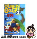 【中古】 サーフィン・ア・ゴー・ゴー 最新国内版 ver．3 / サーフィンライフ編集部 / マリン企画 [単行本]【ネコポス発送】