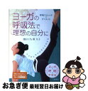 【中古】 呼吸ストレッチでダイエット ヨーガの呼吸法で理想の自分に / 原 久子 / つちや書店 [単行本（ソフトカバー）]【ネコポス発送】