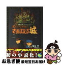 【中古】 レイトン教授とさまよえる城 Gagaga / 柳原 慧 / 小学館 単行本 【ネコポス発送】