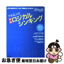 【中古】 できる人の実践ロジカルシンキング / 日経ヒ゛シ゛ネスアソシエ / 日経BP [雑誌]【ネコポス発送】