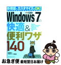 yÁz Windows@7̉K֗U140 Starter@Home@Premium@Prof / L q, łV[YҏW / CvX [V]ylR|Xz