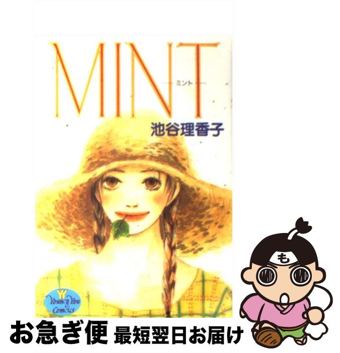 【中古】 Mint / 池谷 理香子 / 集英社 [コミック]【ネコポス発送】