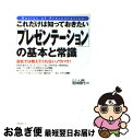 著者：若林 郁代出版社：フォレスト出版サイズ：単行本ISBN-10：4894512831ISBN-13：9784894512832■こちらの商品もオススメです ● 雑談力 ストーリーで人を楽しませる / 百田 尚樹 / PHP研究所 [新書] ● 頭がいい人の敬語の使い方 仕事がデキる人間が使う究極の話術 / 本郷陽二 / 日本文芸社 [新書] ● 私に、魔法をかけて Disney　Princess　Rule / 講談社, ウイザード・ノリリー / 講談社 [単行本] ● 上手な話し方が面白いほど身につく本 知りたいことがすぐわかる / 櫻井 弘 / KADOKAWA(中経出版) [単行本] ● 女性は「話し方」で9割変わる / 福田 健 / 経済界 [新書] ● 自分に気づく心理学 幸せになれる人・なれない人 / 加藤 諦三 / PHP研究所 [文庫] ● パワポで極める5枚プレゼン PowerPoint　2007，2003，2002 / 竹島 愼一郎 / アスキー・メディアワークス [単行本（ソフトカバー）] ● 企画書の書き方が面白いほどわかる本 知りたいことがすぐわかる / 高橋 誠 / KADOKAWA(中経出版) [単行本] ● 論理的な話し方が身につく本 ストーリーの組み立てから説得テクニックまで / 西村 克己 / PHPエディターズ・グループ [単行本] ● ディズニーが教えるお客様を感動させる最高の方法 / ディズニー インスティチュート, 月沢 李歌子 / 日経BPマーケティング(日本経済新聞出版 [単行本] ● 人は「そとづら」が9割 誰からも好かれる人が密かに実践していること / 三枝 理枝子 / アスコム [単行本（ソフトカバー）] ● 説得できるプレゼンの鉄則〈PowerPoint上級極意編〉 勝負をかけるプレゼン資料はこう作る / 山崎　紅 / 日経BP [単行本] ● 知ってるだけで一生使える「モノの言い方」 できる大人の「決め手」のフレーズ集 / 話題の達人倶楽部 / 青春出版社 [単行本（ソフトカバー）] ● 絶妙な「叱り方」の技術 あなたに叱られて、モチベーションが上がる「超・上司 / 藤崎 雄三 / 明日香出版社 [単行本（ソフトカバー）] ● 東大式伝わるパワーポイントスライドの作り方 / 秀和システム [単行本] ■通常24時間以内に出荷可能です。■ネコポスで送料は1～3点で298円、4点で328円。5点以上で600円からとなります。※2,500円以上の購入で送料無料。※多数ご購入頂いた場合は、宅配便での発送になる場合があります。■ただいま、オリジナルカレンダーをプレゼントしております。■送料無料の「もったいない本舗本店」もご利用ください。メール便送料無料です。■まとめ買いの方は「もったいない本舗　おまとめ店」がお買い得です。■中古品ではございますが、良好なコンディションです。決済はクレジットカード等、各種決済方法がご利用可能です。■万が一品質に不備が有った場合は、返金対応。■クリーニング済み。■商品画像に「帯」が付いているものがありますが、中古品のため、実際の商品には付いていない場合がございます。■商品状態の表記につきまして・非常に良い：　　使用されてはいますが、　　非常にきれいな状態です。　　書き込みや線引きはありません。・良い：　　比較的綺麗な状態の商品です。　　ページやカバーに欠品はありません。　　文章を読むのに支障はありません。・可：　　文章が問題なく読める状態の商品です。　　マーカーやペンで書込があることがあります。　　商品の痛みがある場合があります。