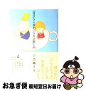 【中古】 「自分」から自由になる沈黙入門 / 小池 龍之介 / 幻冬舎 [単行本]【ネコポス発送】