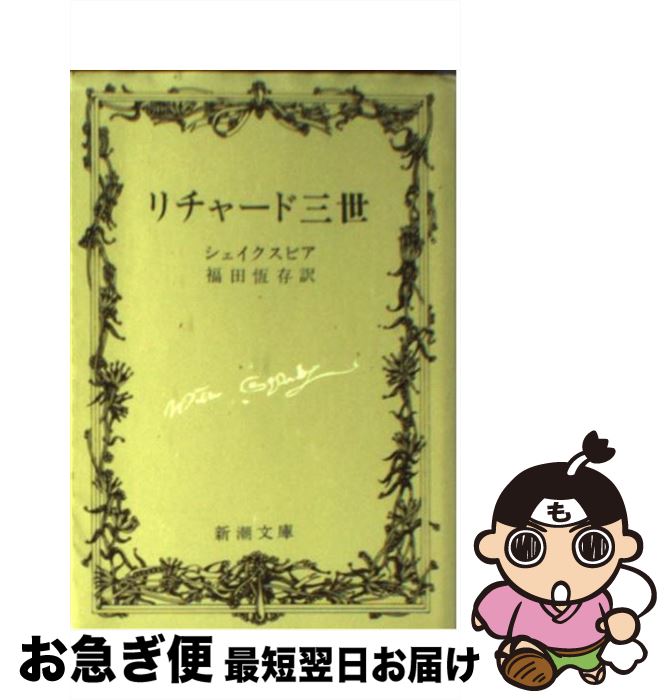 š 㡼ɻ  / ꥢ ԥ, ʡ ¸, William Shakespeare / Ĭ [ʸ]ڥͥݥȯ