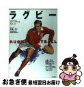 【中古】 ラグビー より強くなるためのスキル / 川村 幸治, 大西 一平 / 池田書店 [単行本]【ネコポス発送】