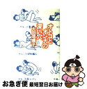  オトコとオンナの深い穴 / 大田垣 晴子 / メディアファクトリーダ・ヴィンチ編集部 