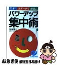 【中古】 はじめて読む原価計算の本 面倒なコスト計算も しくみと手順を知れば誰でもわか / 城戸 宏之, 粕谷 和生 / 日本実業出版社 単行本 【ネコポス発送】