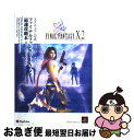 【中古】 Final fantasy 10ー2最速攻略本for beginners スクウェア公式 / デジキューブ / デジキューブ 単行本 【ネコポス発送】