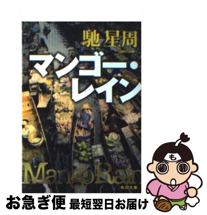 š ޥ󥴡쥤 /   / KADOKAWA [ʸ]ڥͥݥȯ